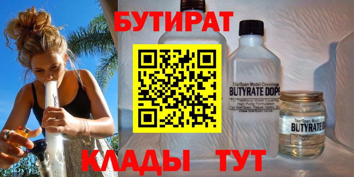 Бутират бутик Семёнов