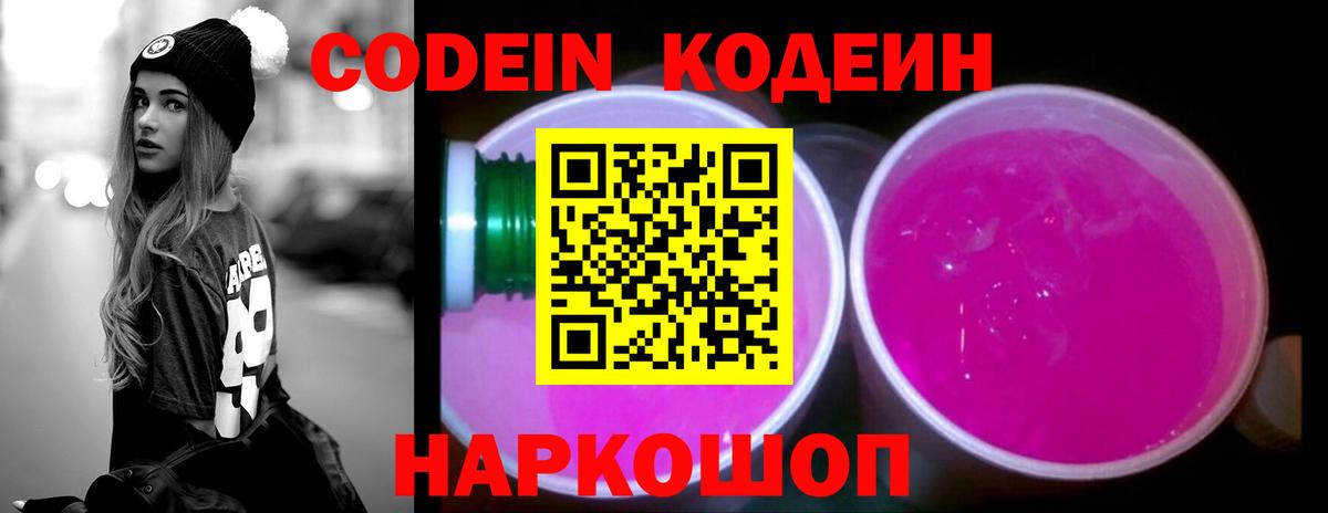 Codein напиток Lean (лин)  Кодеин напиток Lean (лин)  Семёнов  Вход с VPN 