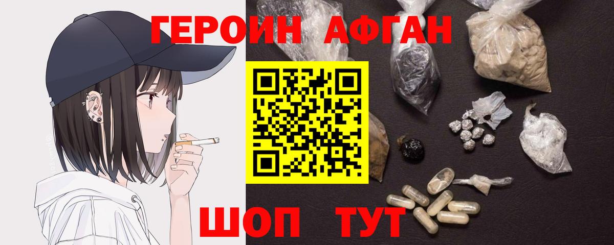 ГЕРОИН хмурый Семёнов