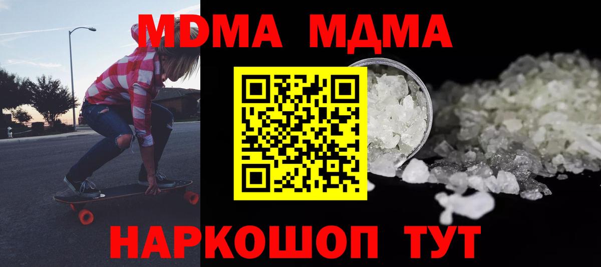 МДМА crystal  Вход с VPN  МДМА молли  Семёнов 