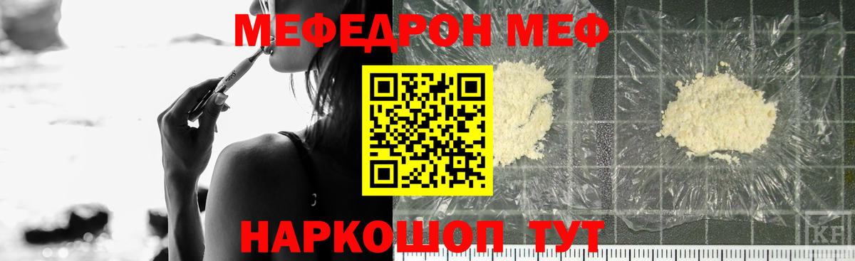 Меф кристаллы  Меф  Семёнов  МЯУ-МЯУ  Вход с VPN 